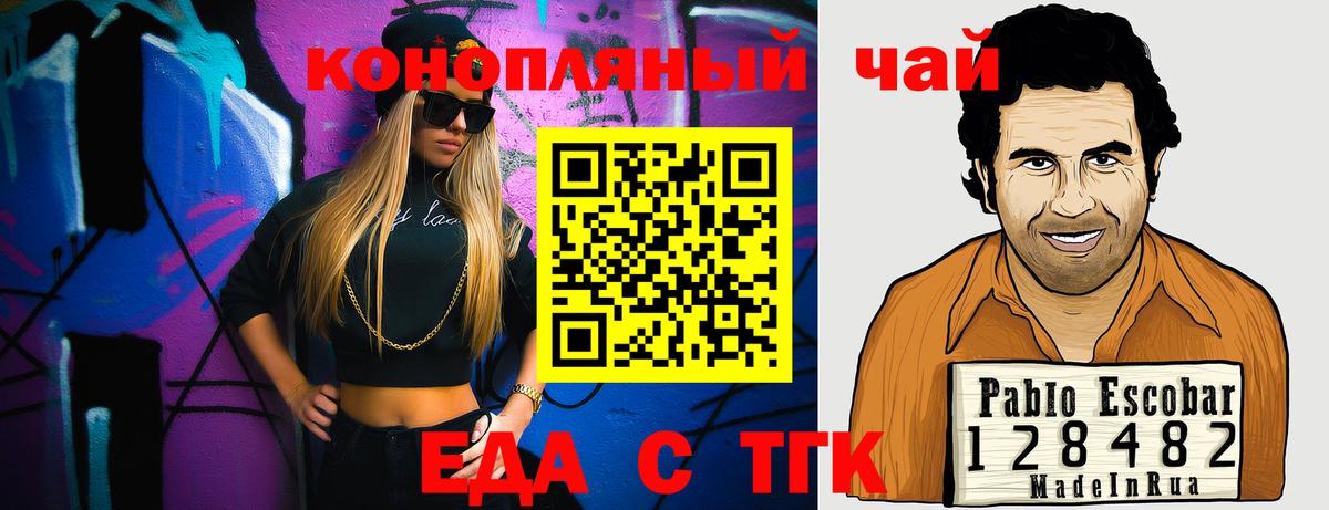 Татарск  Еда ТГК марихуана  Вход с VPN 