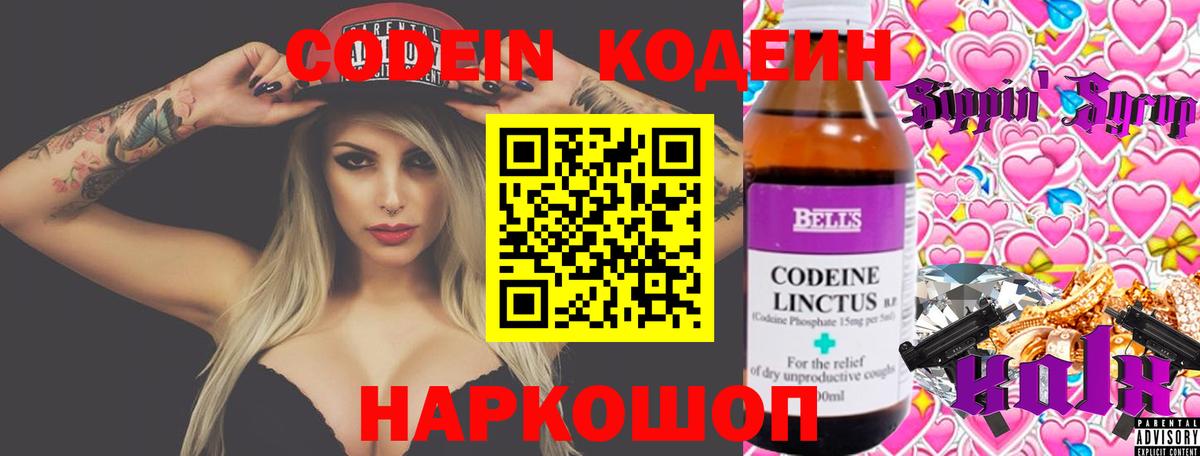 Кодеиновый сироп Lean Purple Drank  Вход с VPN  Татарск  Кодеиновый сироп Lean Purple Drank 