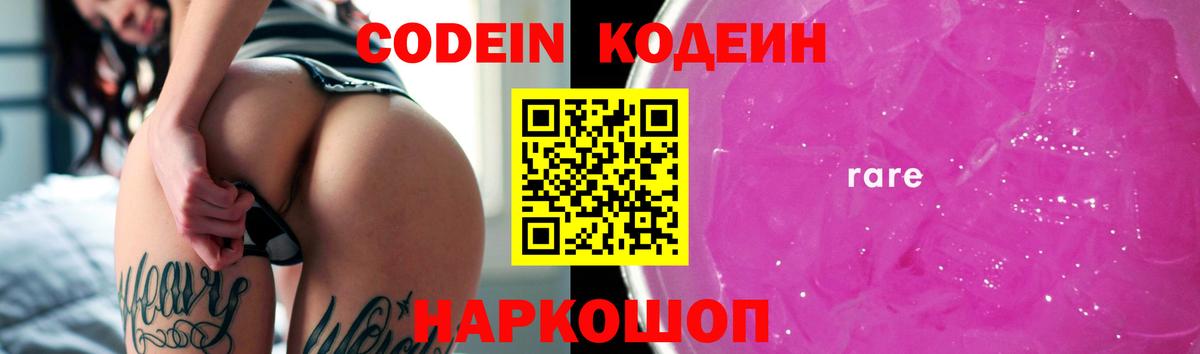 Кодеиновый сироп Lean напиток Lean (лин) Татарск