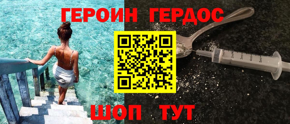ГЕРОИН Афган Татарск