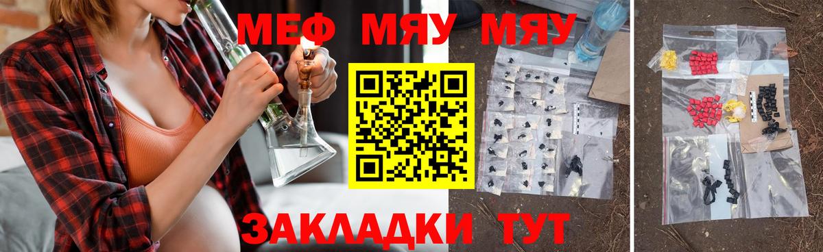 Меф мяу мяу мука Татарск