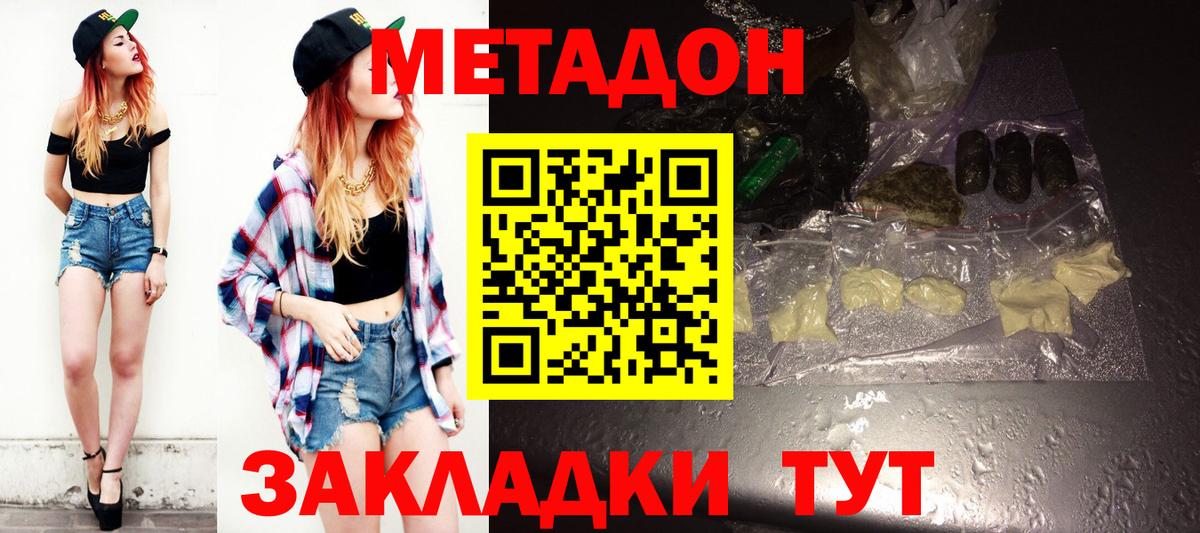 Метадон methadone Татарск