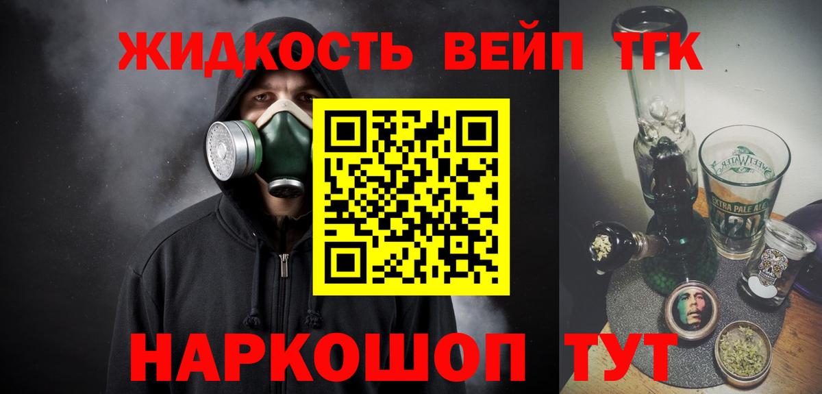 ТГК THC oil  ТГК жижа  Татарск  Вход с VPN 